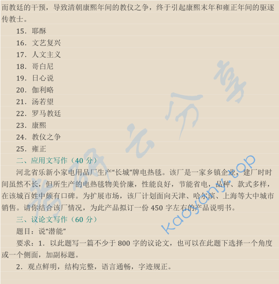 2010年天津外国语大学448汉语写作与百科知识考研真题,image.png,天津外国语大学汉语写作与百科知识,天津外国语大学,汉语写作与百科知识,第2张