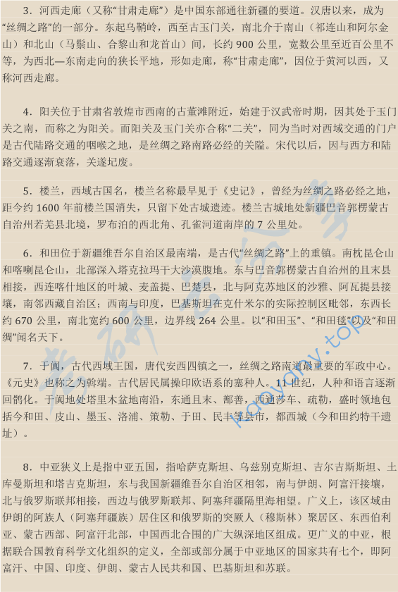 2011年天津外国语大学448汉语写作与百科知识考研真题,image.png,天津外国语大学汉语写作与百科知识,天津外国语大学,汉语写作与百科知识,第2张