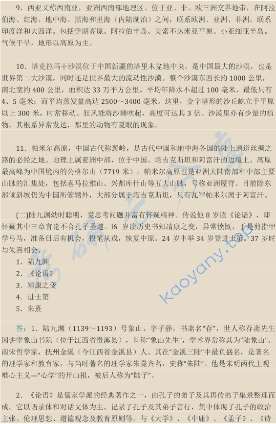 2011年天津外国语大学448汉语写作与百科知识考研真题,image.png,天津外国语大学汉语写作与百科知识,天津外国语大学,汉语写作与百科知识,第3张