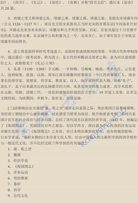 2011年天津外国语大学448汉语写作与百科知识考研真题,image.png,天津外国语大学汉语写作与百科知识,天津外国语大学,汉语写作与百科知识,第4张