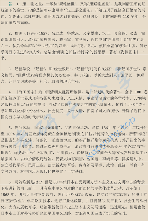 2011年天津外国语大学448汉语写作与百科知识考研真题,image.png,天津外国语大学汉语写作与百科知识,天津外国语大学,汉语写作与百科知识,第5张