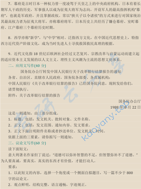 2011年天津外国语大学448汉语写作与百科知识考研真题,image.png,天津外国语大学汉语写作与百科知识,天津外国语大学,汉语写作与百科知识,第6张