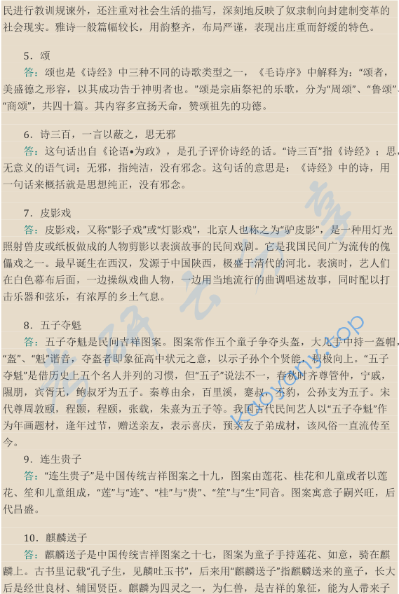 2013年天津外国语大学448汉语写作与百科知识考研真题,image.png,天津外国语大学汉语写作与百科知识,天津外国语大学,汉语写作与百科知识,第2张