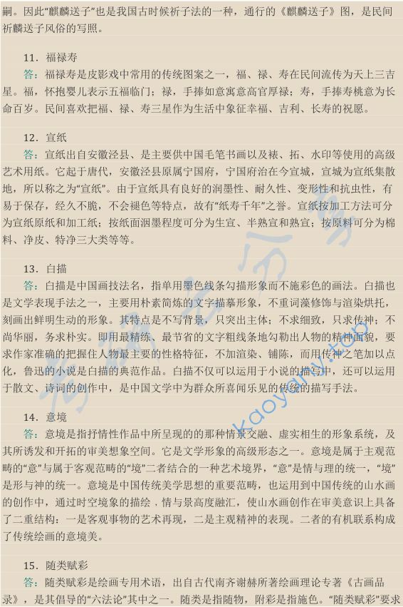 2013年天津外国语大学448汉语写作与百科知识考研真题,image.png,天津外国语大学汉语写作与百科知识,天津外国语大学,汉语写作与百科知识,第3张