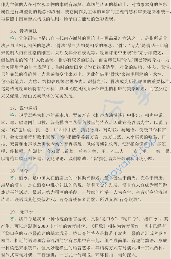 2013年天津外国语大学448汉语写作与百科知识考研真题,image.png,天津外国语大学汉语写作与百科知识,天津外国语大学,汉语写作与百科知识,第4张