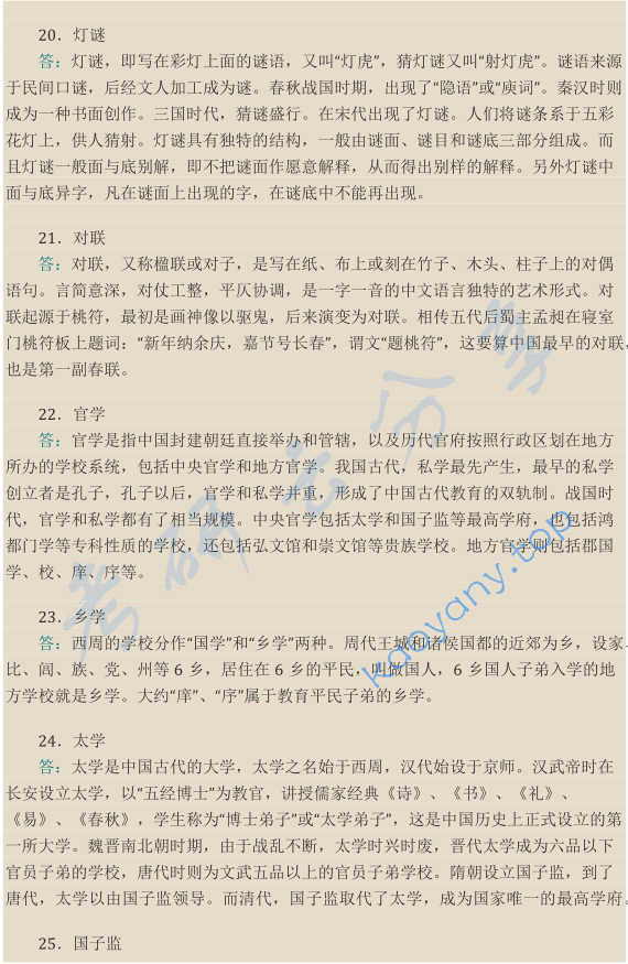 2013年天津外国语大学448汉语写作与百科知识考研真题,image.png,天津外国语大学汉语写作与百科知识,天津外国语大学,汉语写作与百科知识,第5张