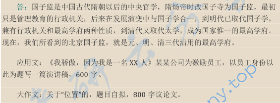 2013年天津外国语大学448汉语写作与百科知识考研真题,image.png,天津外国语大学汉语写作与百科知识,天津外国语大学,汉语写作与百科知识,第6张