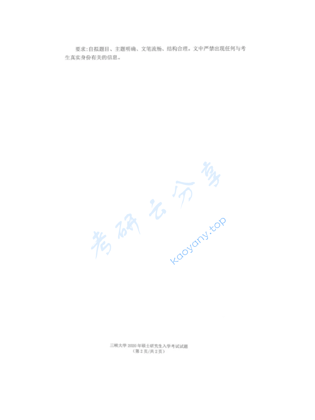 2020年三峡大学448汉语写作与百科知识考研真题,image.png,三峡大学汉语写作与百科知识,三峡大学,汉语写作与百科知识,第2张