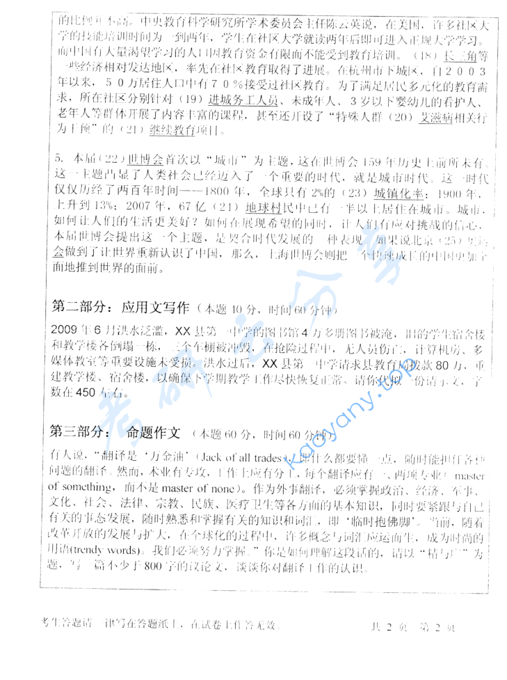 ​2011年华中师范大学448汉语写作与百科知识考研真题,image.png,华中师范大学汉语写作与百科知识,华中师范大学,汉语写作与百科知识,第2张