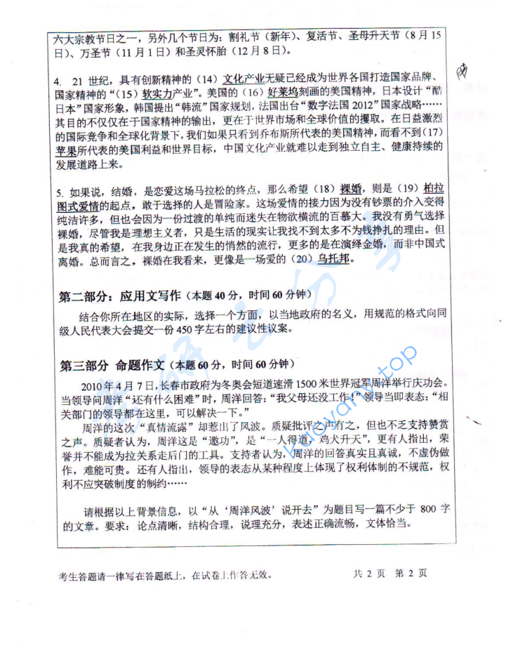 ​2012年华中师范大学448汉语写作与百科知识考研真题,image.png,华中师范大学汉语写作与百科知识,华中师范大学,汉语写作与百科知识,第2张