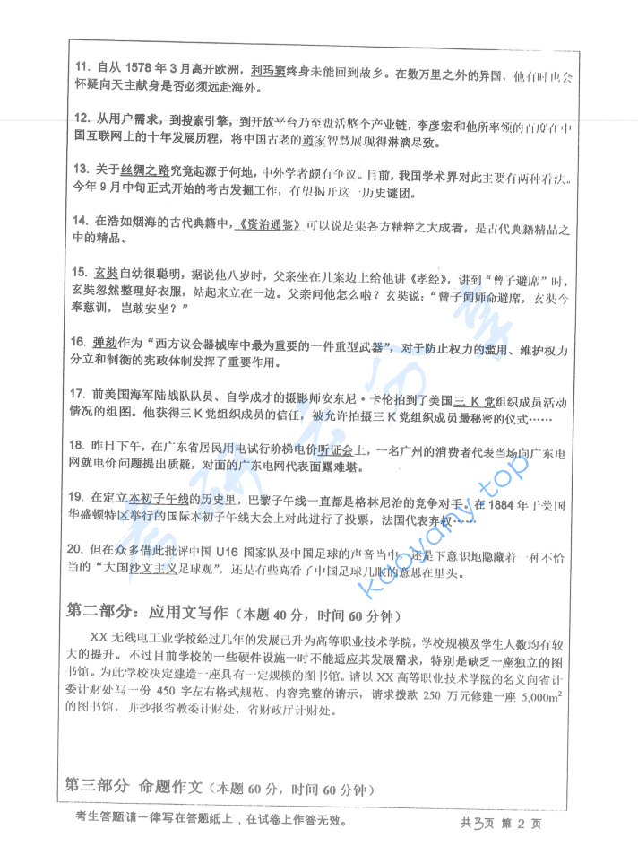 ​2013年华中师范大学448汉语写作与百科知识考研真题,image.png,华中师范大学汉语写作与百科知识,华中师范大学,汉语写作与百科知识,第2张