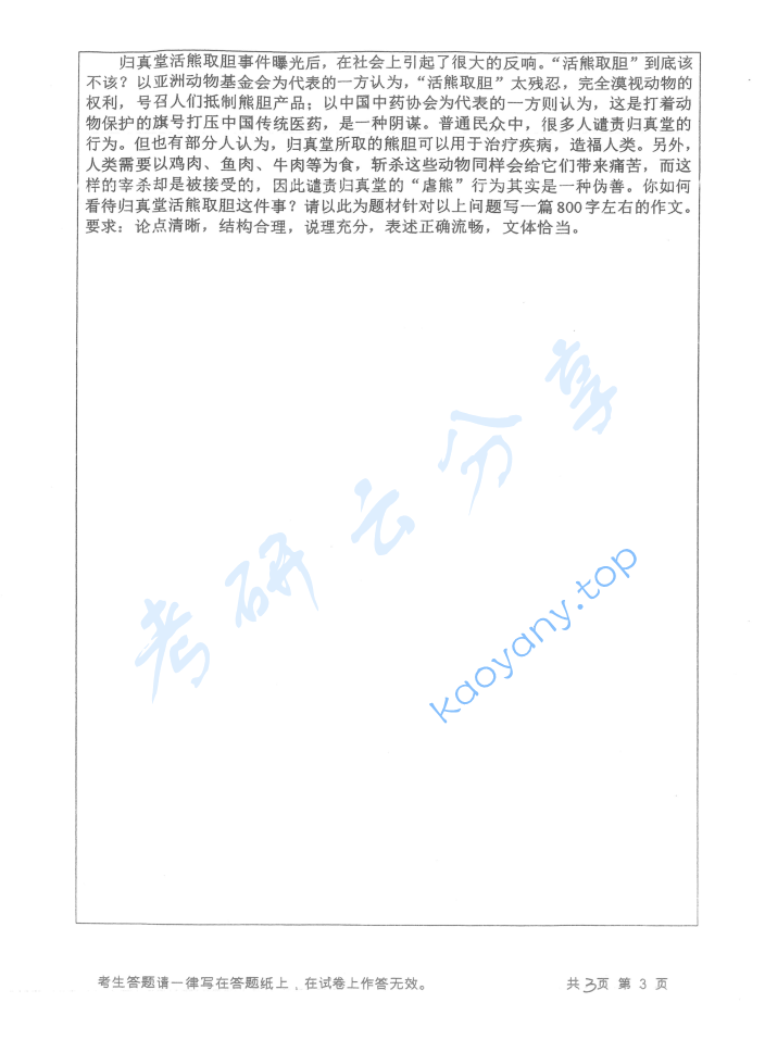​2013年华中师范大学448汉语写作与百科知识考研真题,image.png,华中师范大学汉语写作与百科知识,华中师范大学,汉语写作与百科知识,第3张