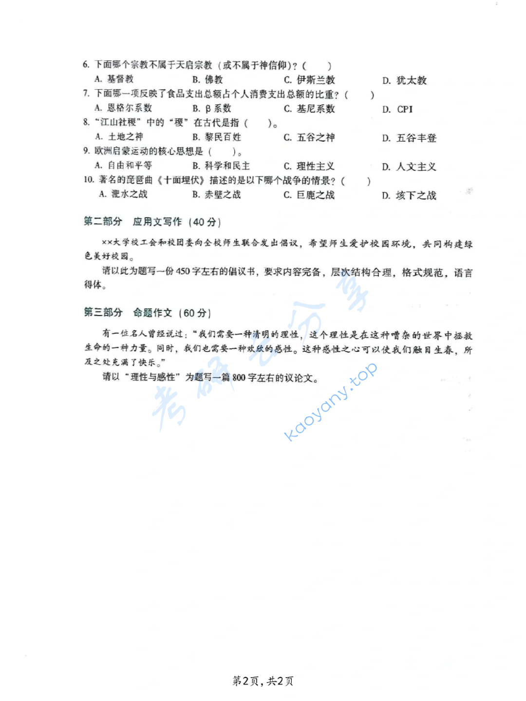 2019年华中师范大学448汉语写作与百科知识考研真题,image.png,华中师范大学汉语写作与百科知识,华中师范大学,汉语写作与百科知识,第2张