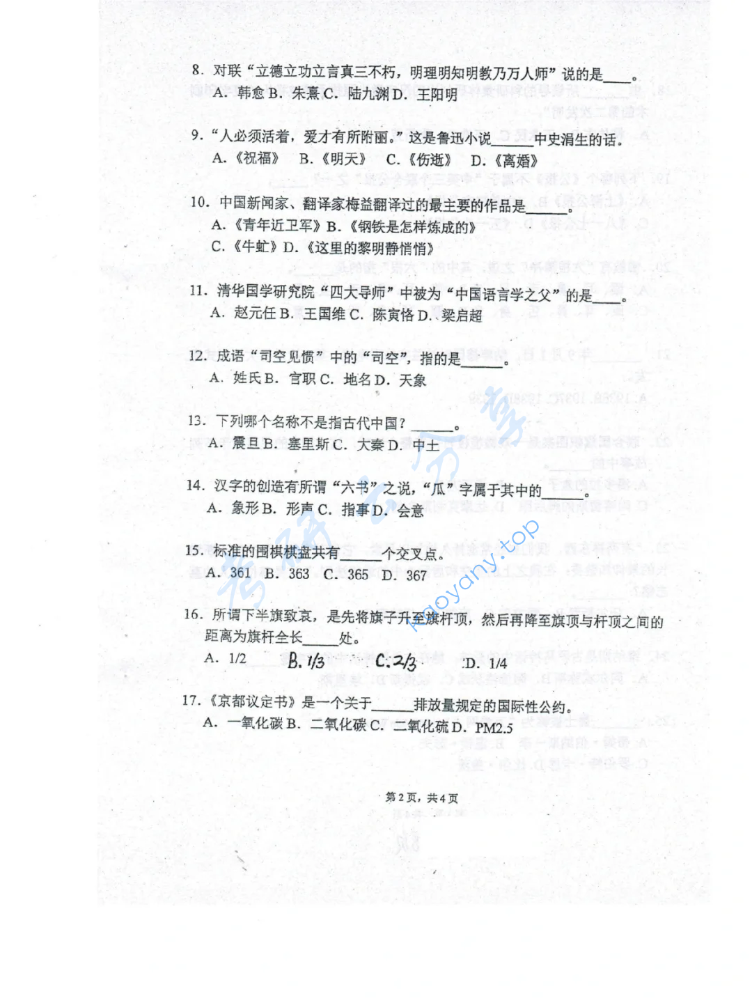 2014年云南大学448汉语写作与百科知识考研真题,image.png,云南大学汉语写作与百科知识,云南大学,汉语写作与百科知识,第2张