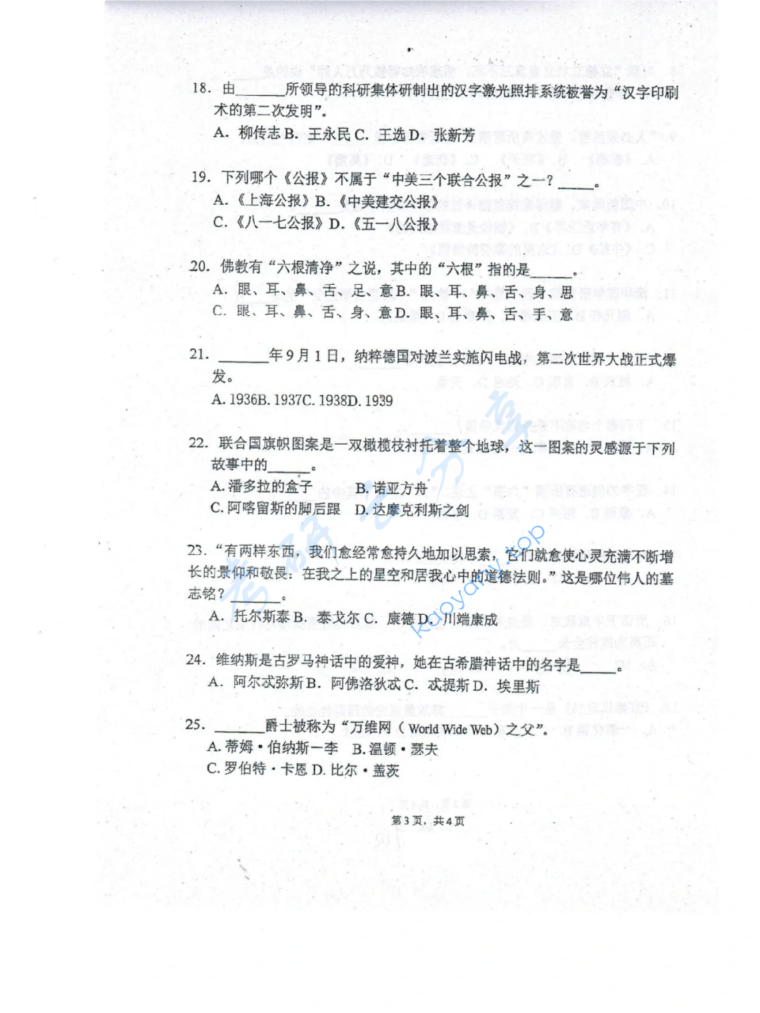 2014年云南大学448汉语写作与百科知识考研真题,image.png,云南大学汉语写作与百科知识,云南大学,汉语写作与百科知识,第3张