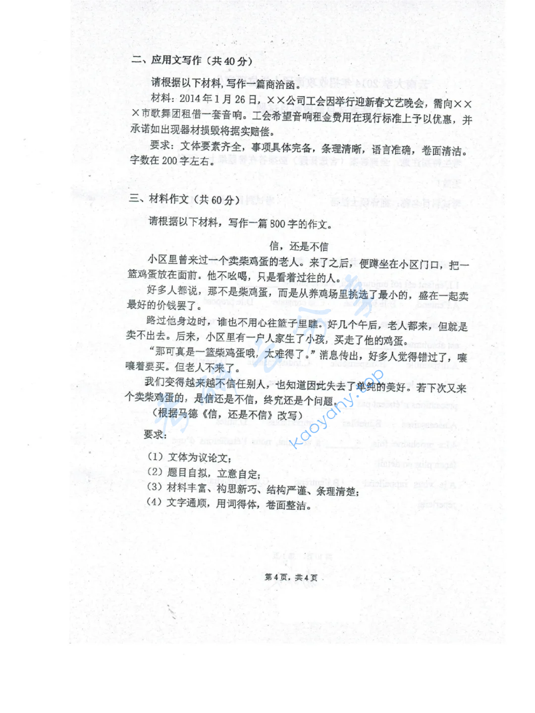 2014年云南大学448汉语写作与百科知识考研真题,image.png,云南大学汉语写作与百科知识,云南大学,汉语写作与百科知识,第4张