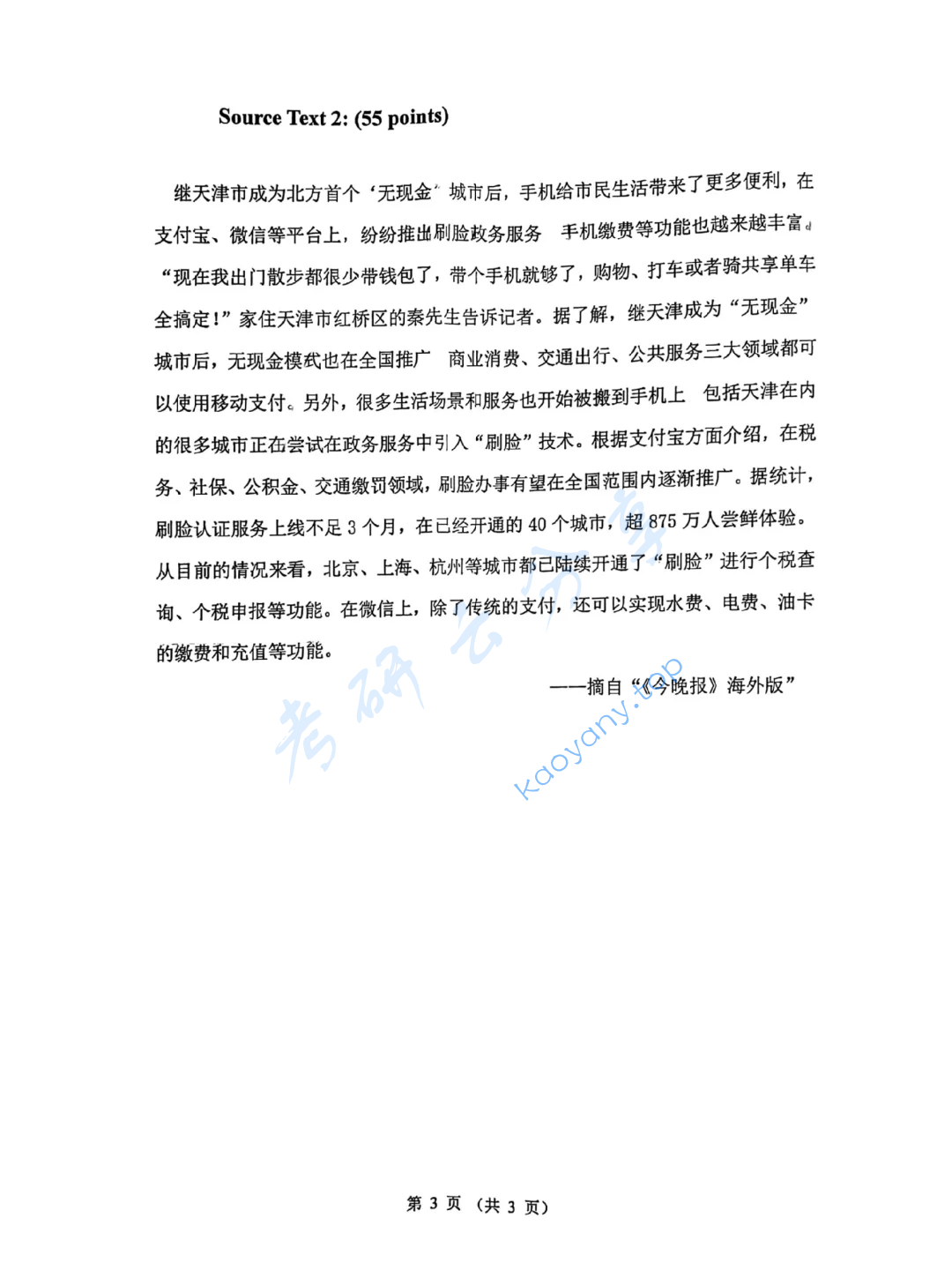 2018年天津外国语大学357英语翻译基础考研真题,image.png,天津外国语大学英语翻译基础,天津外国语大学,英语翻译基础,第3张