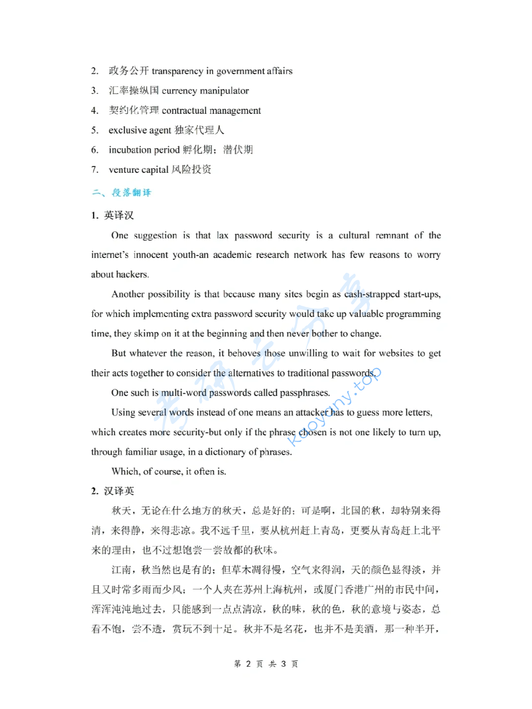 2021年辽宁大学448汉语写作与百科知识考研真题,image.png,辽宁大学汉语写作与百科知识,辽宁大学,汉语写作与百科知识,第2张