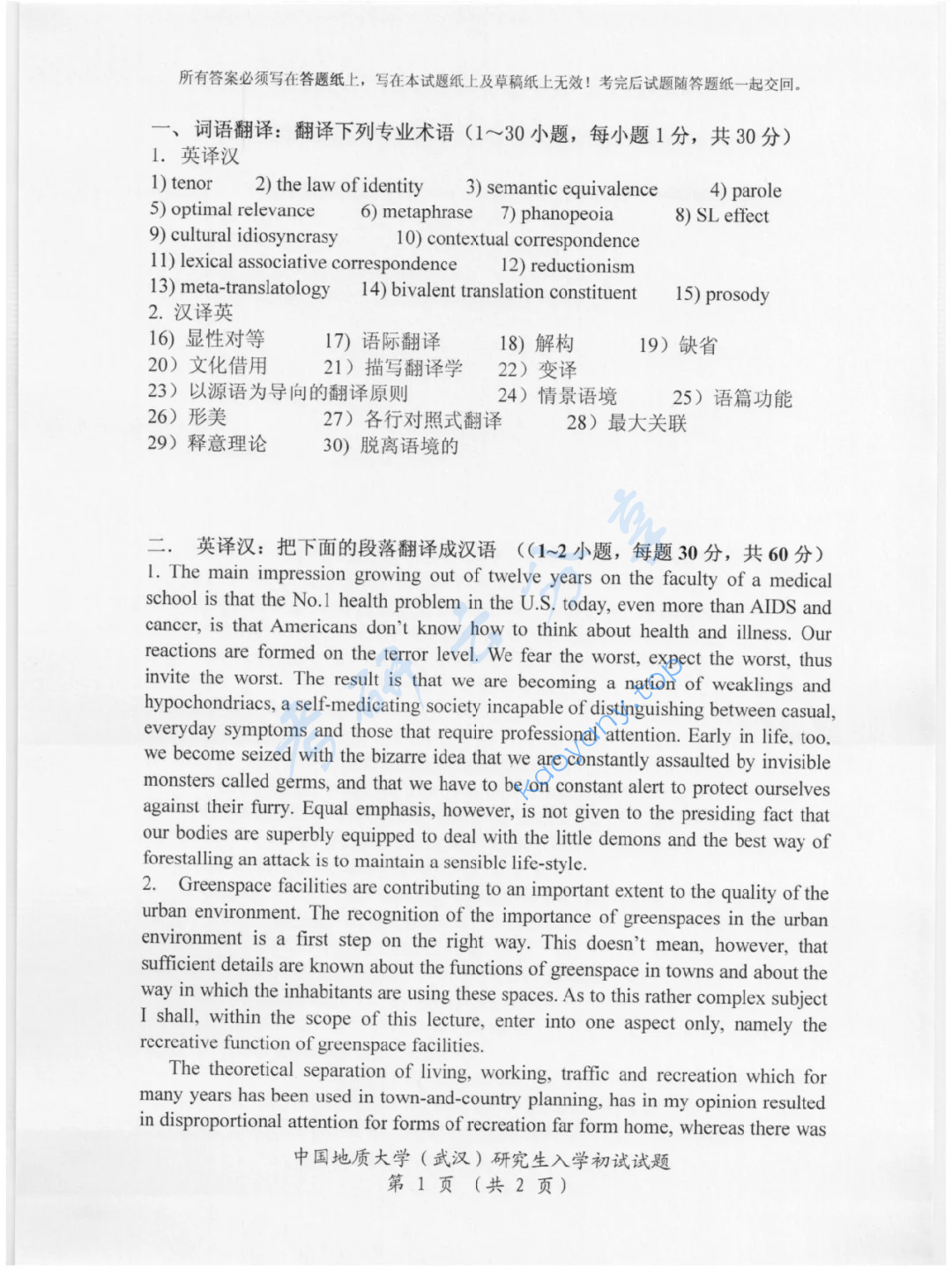 2016年中国地质大学（武汉）357英语翻译基础考研真题,image.png,中国地质大学英语翻译基础,中国地质大学,英语翻译基础,第2张