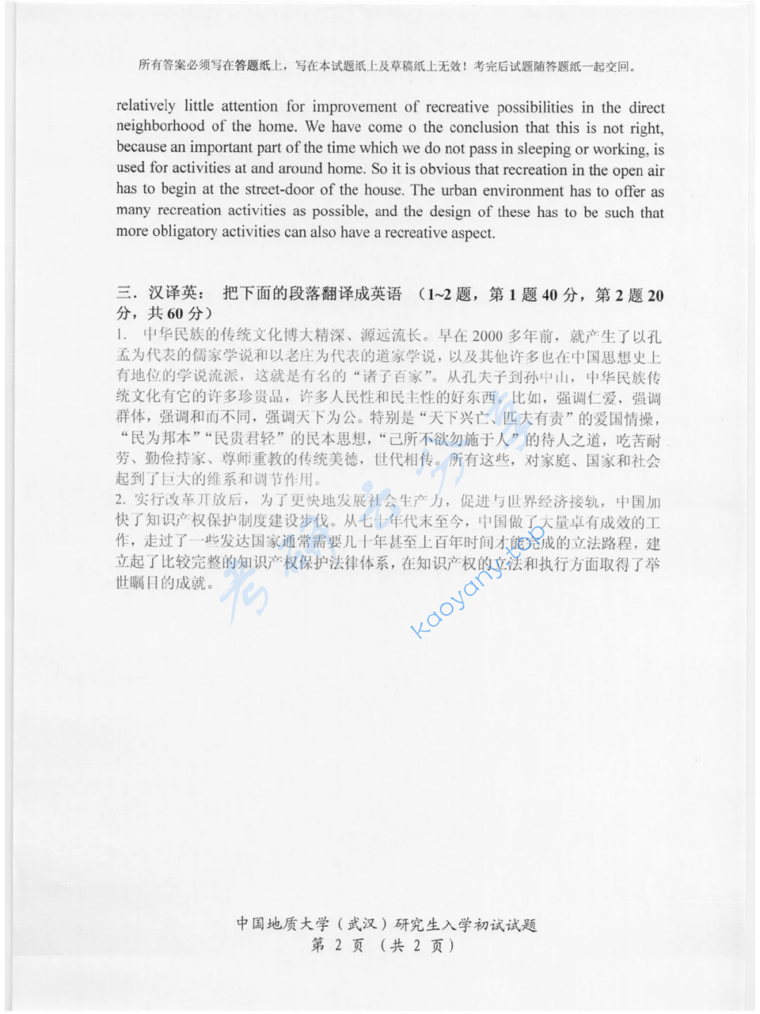 2016年中国地质大学（武汉）357英语翻译基础考研真题,image.png,中国地质大学英语翻译基础,中国地质大学,英语翻译基础,第3张