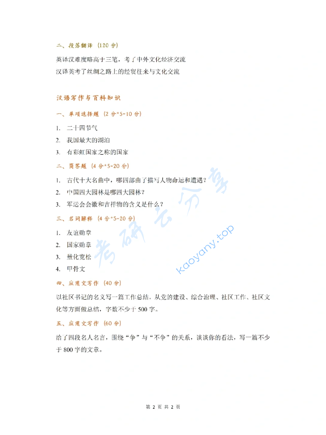 2020年湖北大学448汉语写作与百科知识考研真题,image.png,湖北大学汉语写作与百科知识,湖北大学,汉语写作与百科知识,第2张