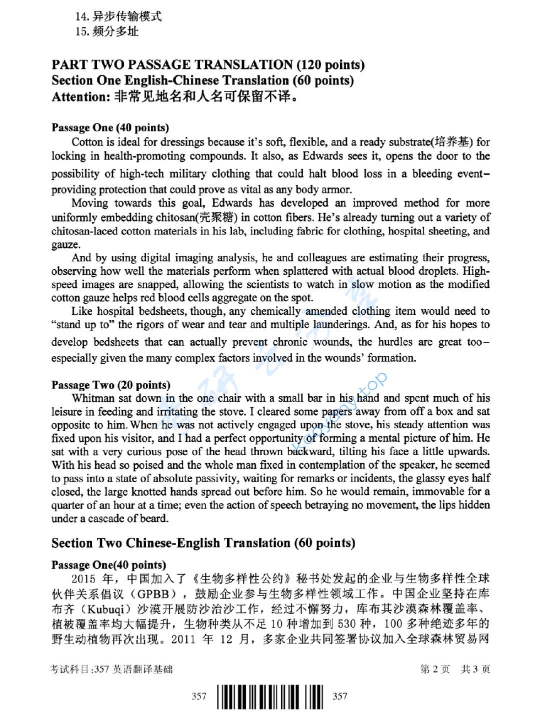 2021年北京邮电大学357英语翻译基础考研真题,image.png,北京邮电大学英语翻译基础,北京邮电大学,英语翻译基础,第2张