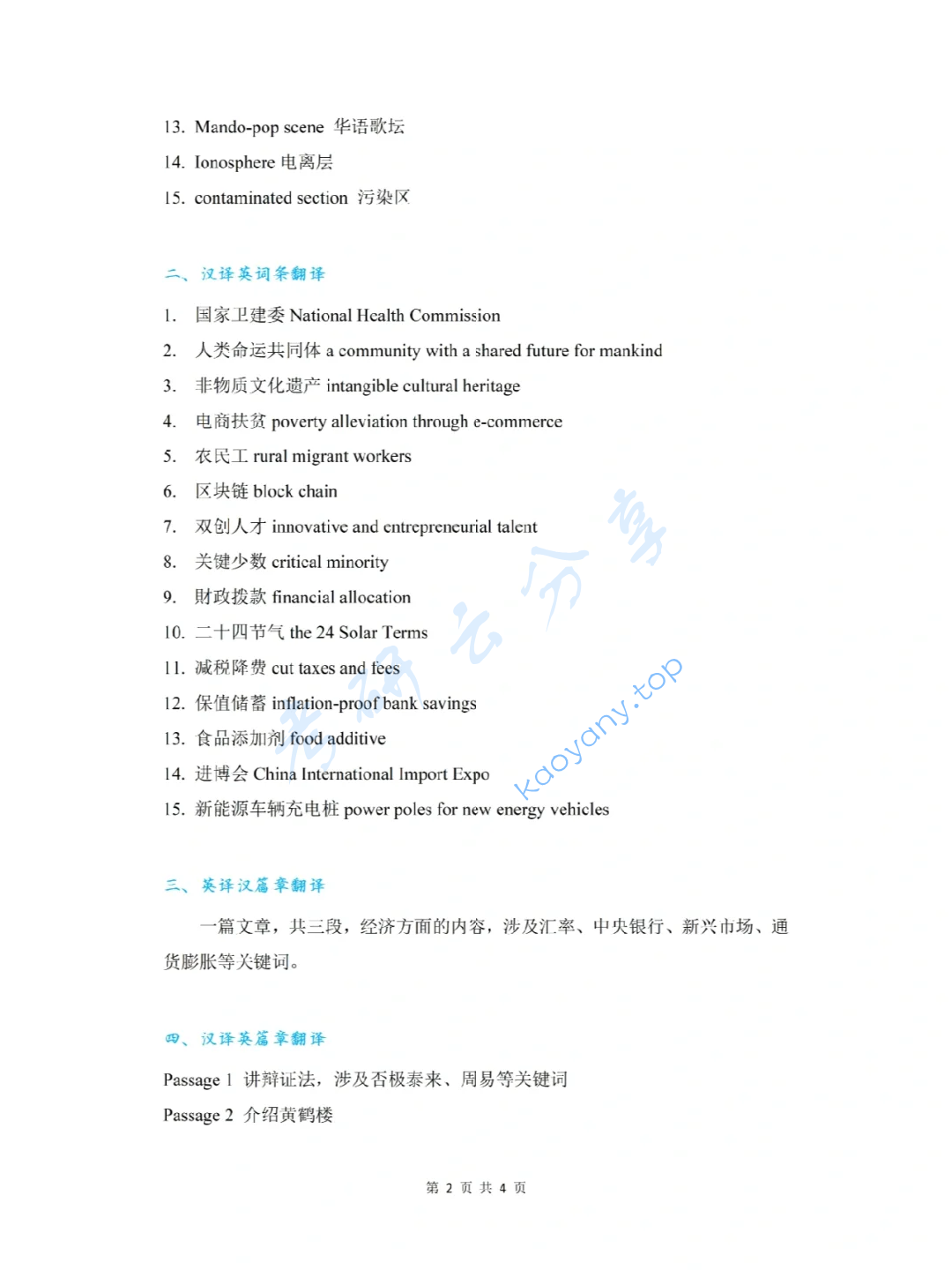 2021年大连外国语大学357英语翻译基础考研真题,image.png,大连外国语大学英语翻译基础,大连外国语大学,英语翻译基础,第2张