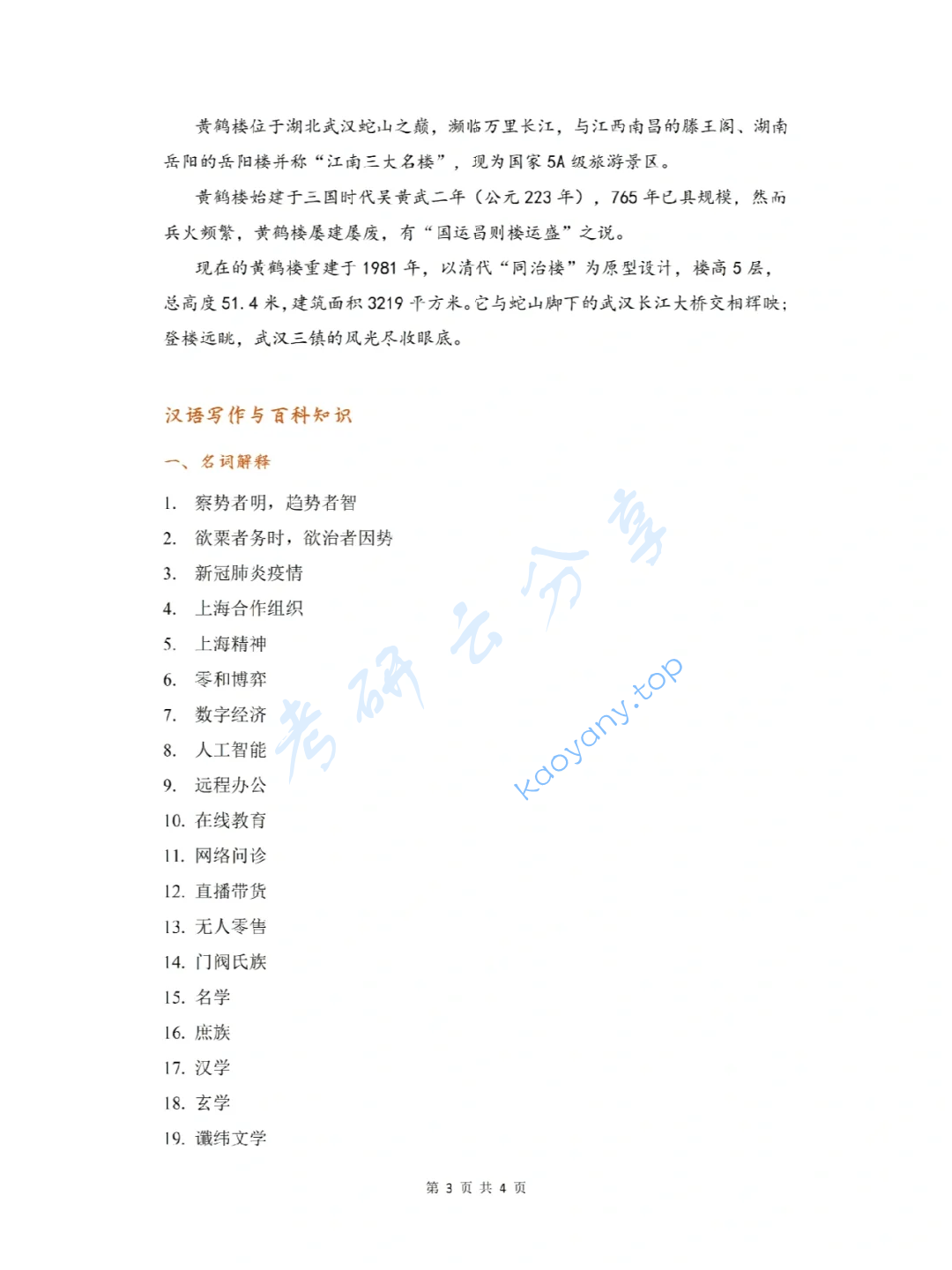 2021年大连外国语大学357英语翻译基础考研真题,image.png,大连外国语大学英语翻译基础,大连外国语大学,英语翻译基础,第3张