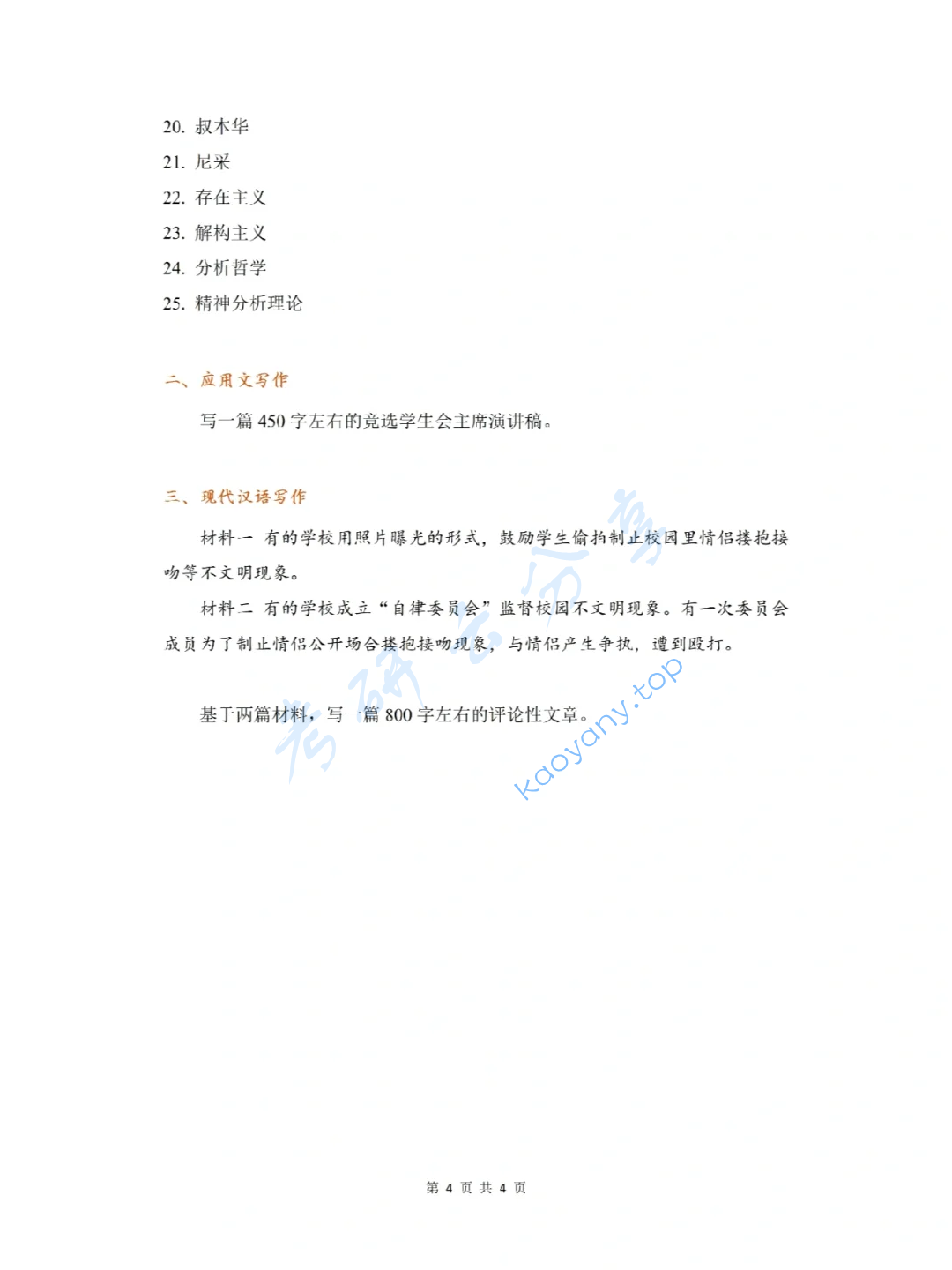 2021年大连外国语大学357英语翻译基础考研真题,image.png,大连外国语大学英语翻译基础,大连外国语大学,英语翻译基础,第4张