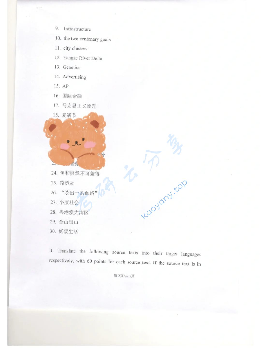 2022年西安工程大学357英语翻译基础考研真题,image.png,西安工程大学英语翻译基础,西安工程大学,英语翻译基础,第2张