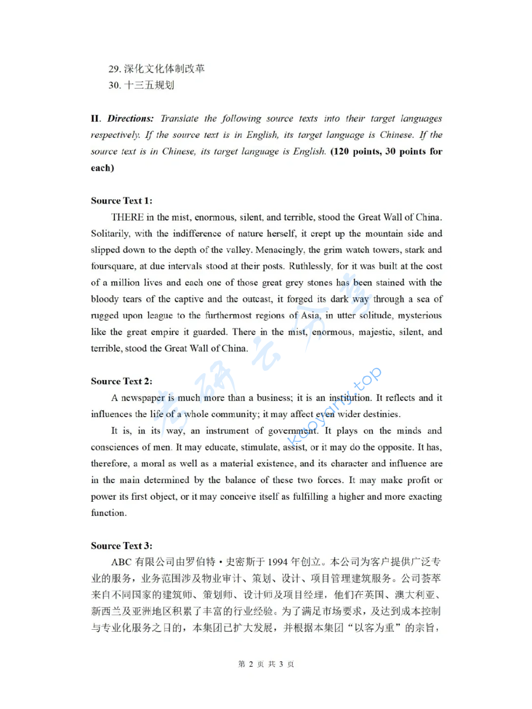 2022年西南石油大学357英语翻译基础考研样题,image.png,西南石油大学英语翻译基础,西南石油大学,英语翻译基础,第2张