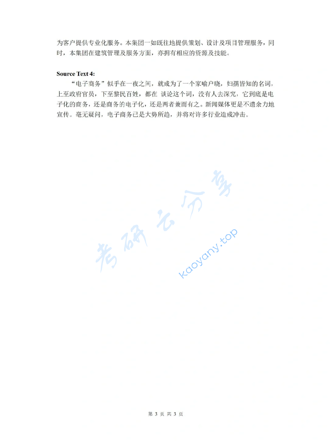 2022年西南石油大学357英语翻译基础考研样题,image.png,西南石油大学英语翻译基础,西南石油大学,英语翻译基础,第3张