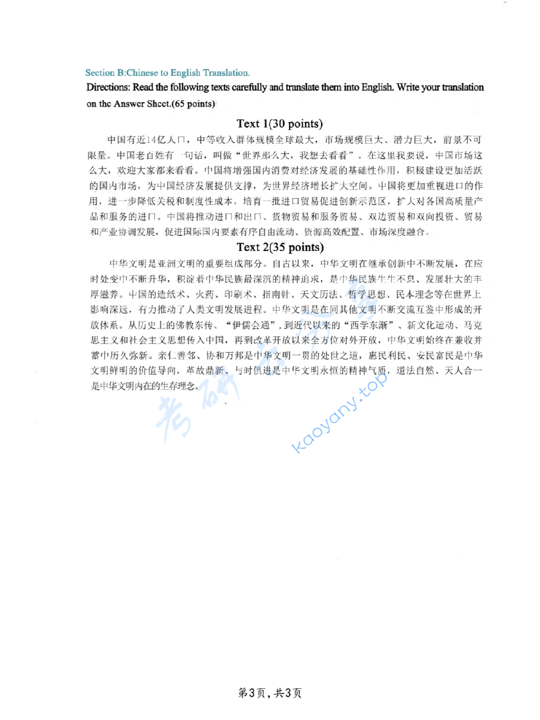 2020年西安外国语大学357英语翻译基础考研真题,image.png,西安外国语大学英语翻译基础,西安外国语大学,英语翻译基础,第3张