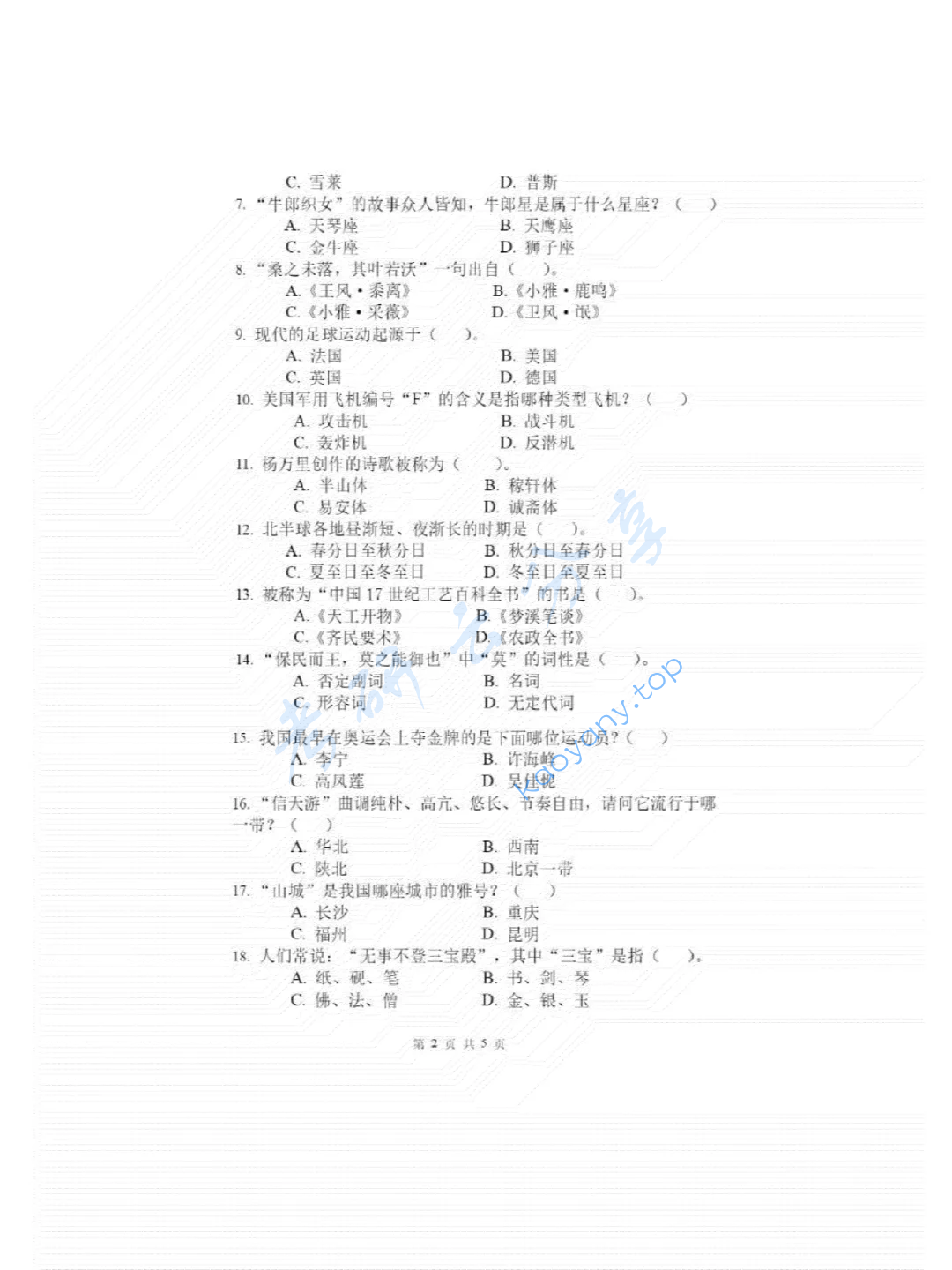 2020年云南师范大学448汉语写作与百科知识考研真题,image.png,云南师范大学汉语写作与百科知识,云南师范大学,汉语写作与百科知识,第2张