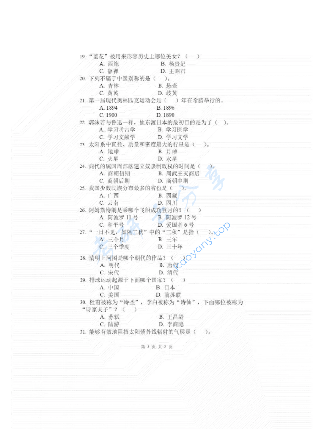 2020年云南师范大学448汉语写作与百科知识考研真题,image.png,云南师范大学汉语写作与百科知识,云南师范大学,汉语写作与百科知识,第3张
