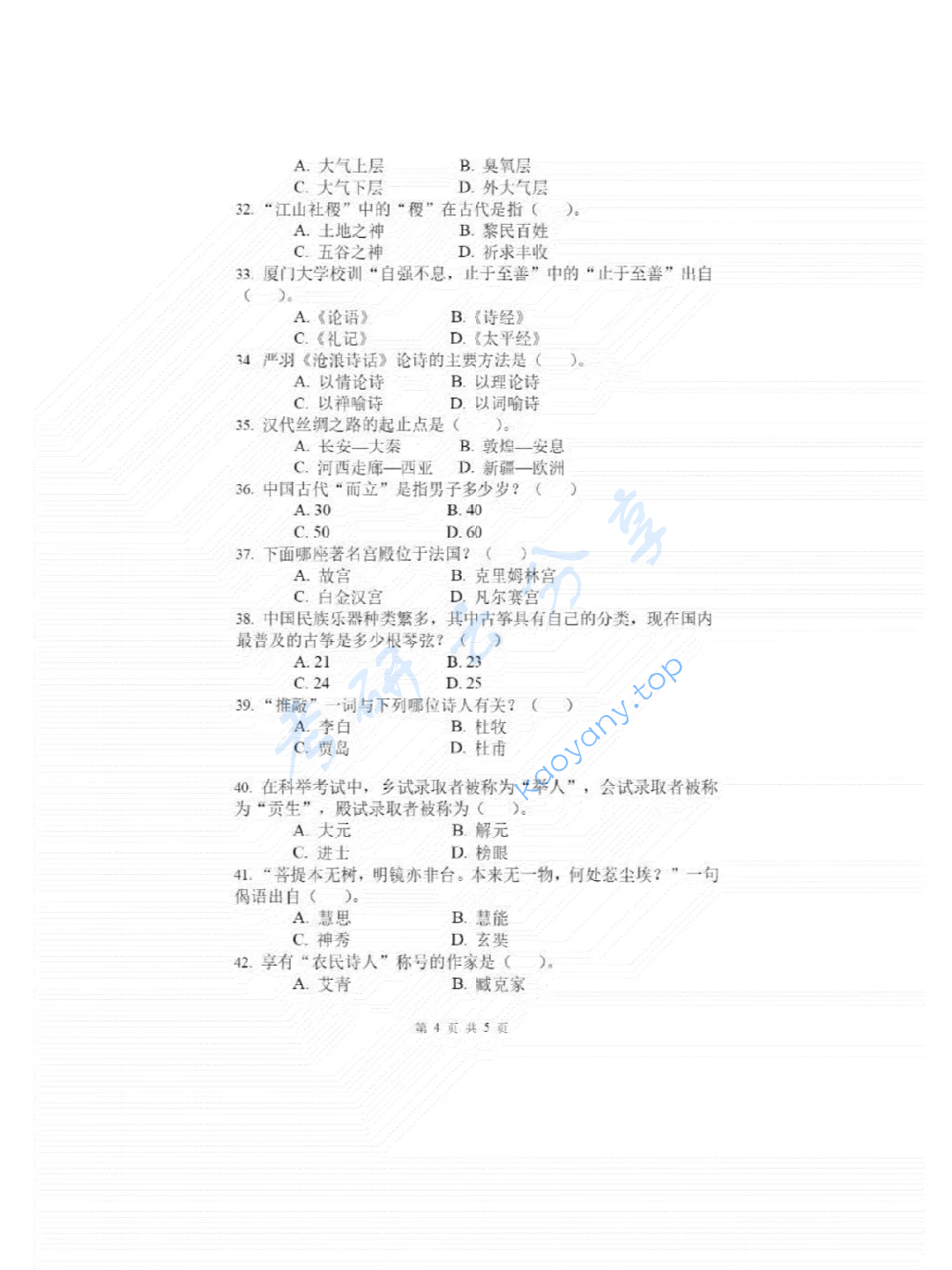 2020年云南师范大学448汉语写作与百科知识考研真题,image.png,云南师范大学汉语写作与百科知识,云南师范大学,汉语写作与百科知识,第4张