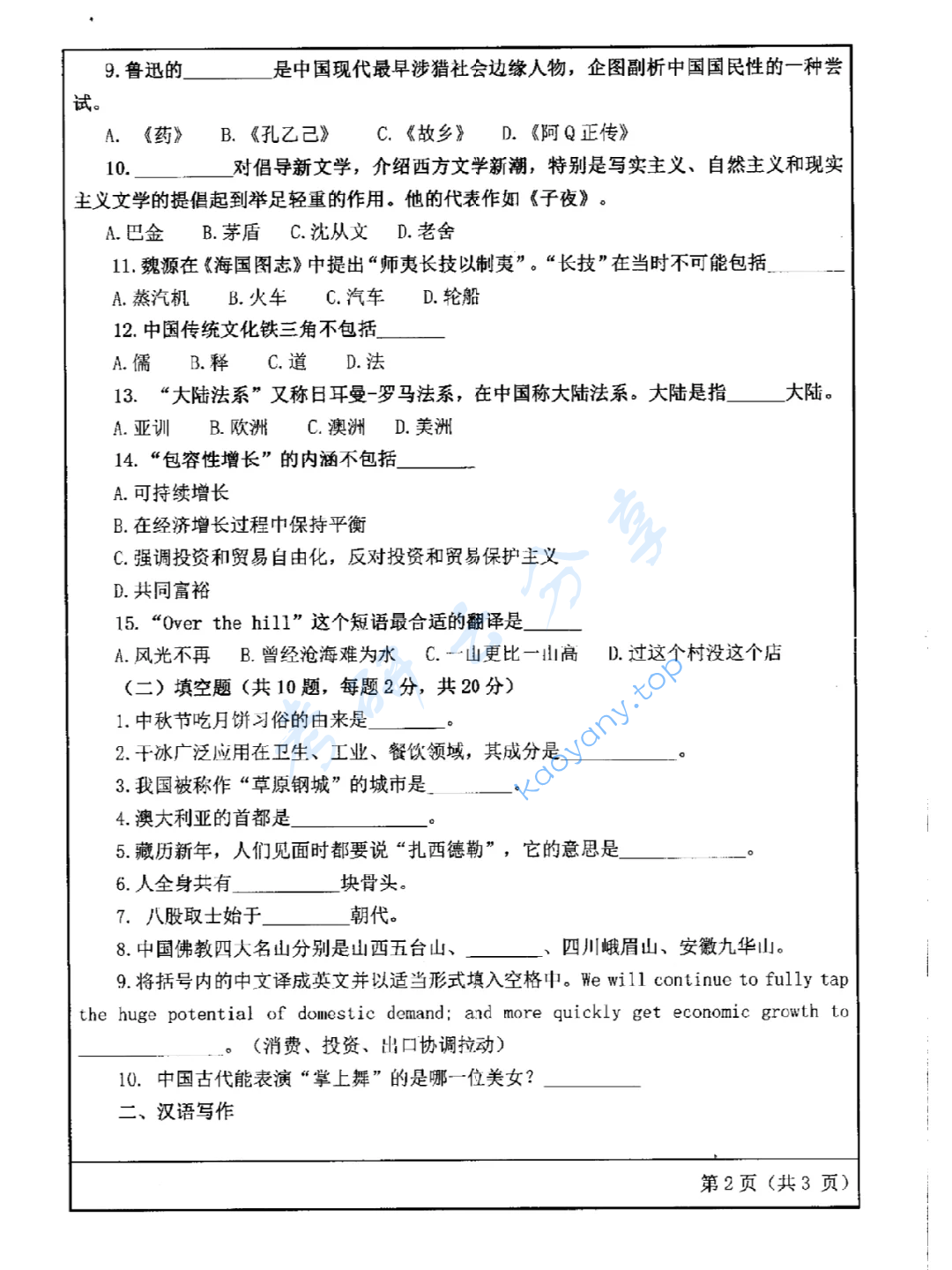 2018年聊城大学448汉语写作与百科知识考研真题,image.png,聊城大学汉语写作与百科知识,聊城大学,汉语写作与百科知识,第2张