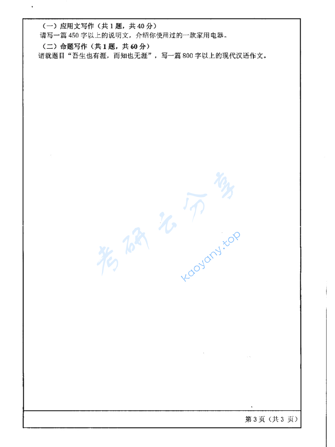 2018年聊城大学448汉语写作与百科知识考研真题,image.png,聊城大学汉语写作与百科知识,聊城大学,汉语写作与百科知识,第3张