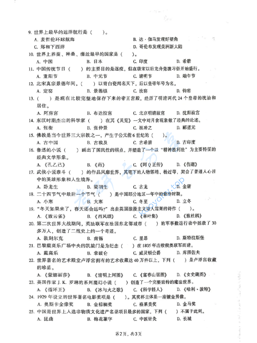 2019年天津外国语大学448汉语写作与百科知识考研真题,image.png,天津外国语大学汉语写作与百科知识,天津外国语大学,汉语写作与百科知识,第2张