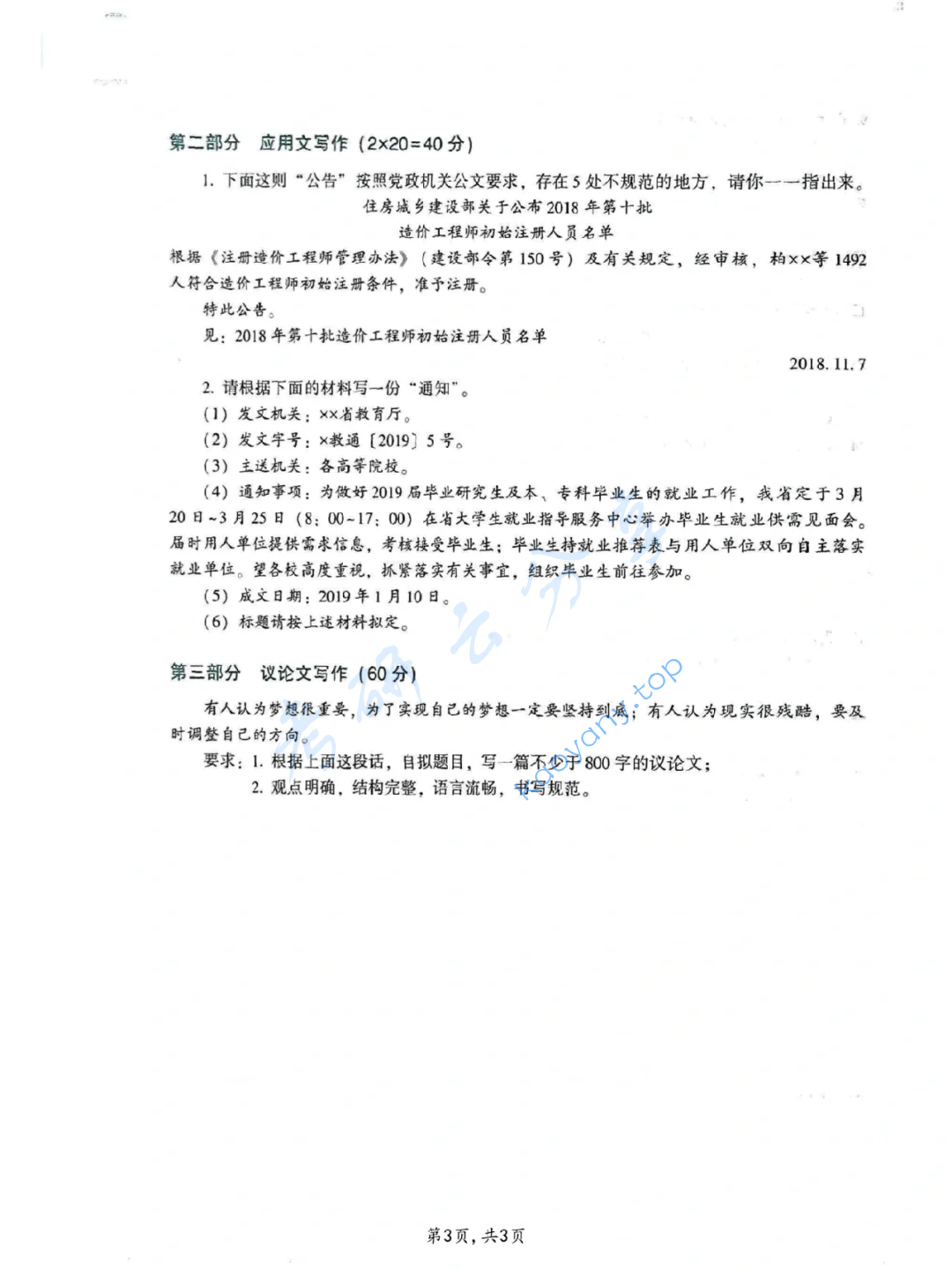 2019年天津外国语大学448汉语写作与百科知识考研真题,image.png,天津外国语大学汉语写作与百科知识,天津外国语大学,汉语写作与百科知识,第3张