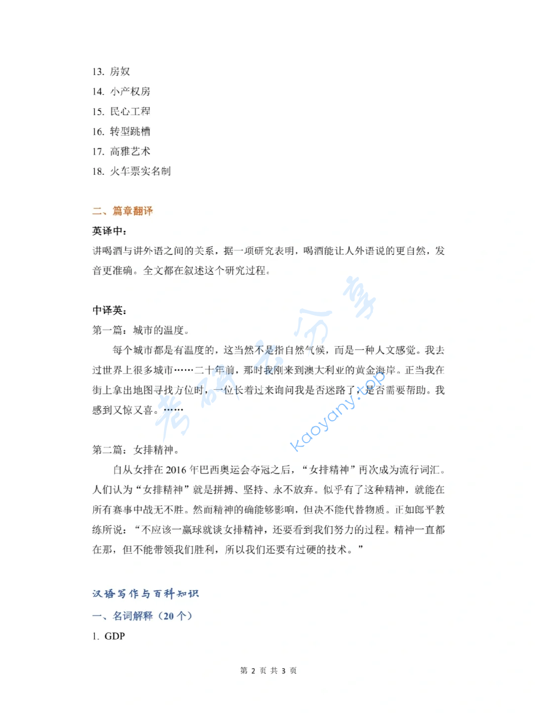2018年华中科技大学211翻译硕士英语考研真题,image.png,华中科技大学翻译硕士英语,华中科技大学,翻译硕士英语,第2张