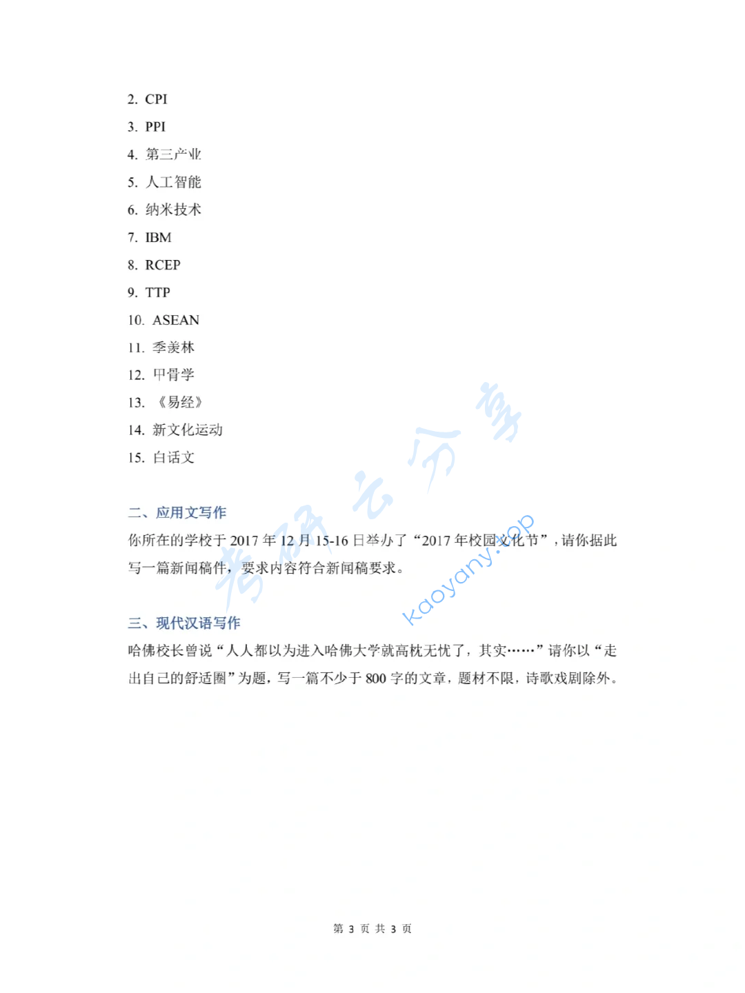 2018年华中科技大学211翻译硕士英语考研真题,image.png,华中科技大学翻译硕士英语,华中科技大学,翻译硕士英语,第3张