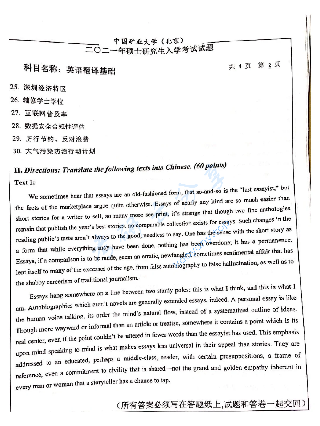 2021年中国矿业大学（北京）357英语翻译基础考研真题,image.png,中国矿业大学英语翻译基础,中国矿业大学,英语翻译基础,第2张