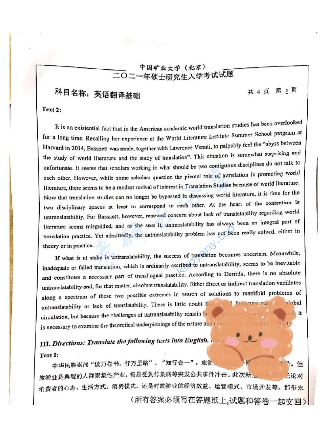 2021年中国矿业大学（北京）357英语翻译基础考研真题,image.png,中国矿业大学英语翻译基础,中国矿业大学,英语翻译基础,第3张