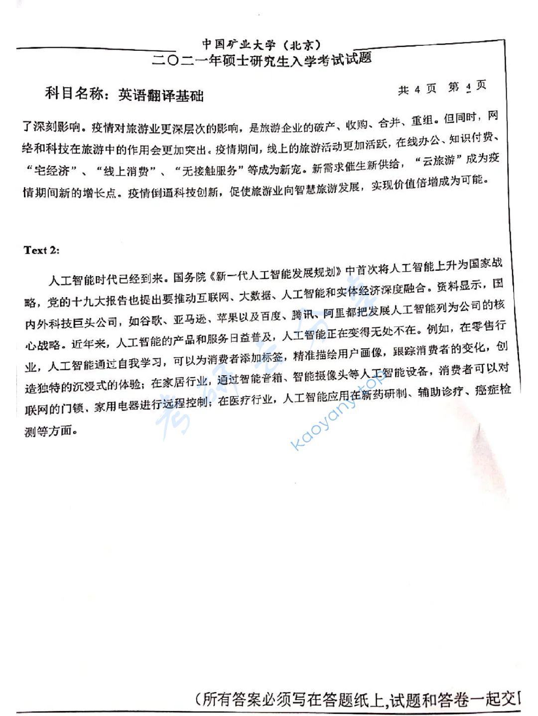 2021年中国矿业大学（北京）357英语翻译基础考研真题,image.png,中国矿业大学英语翻译基础,中国矿业大学,英语翻译基础,第4张