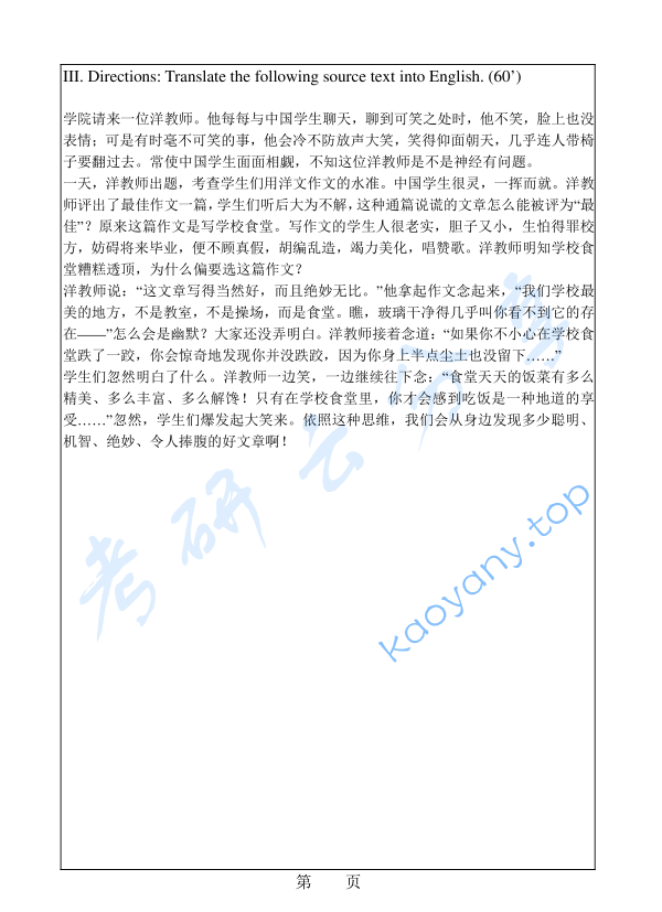 2012年华南理工大学357英语翻译基础考研真题,image.png,华南理工大学英语翻译基础,华南理工大学,英语翻译基础,第3张