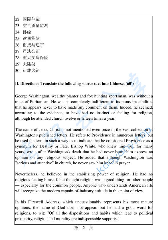 2013年华南理工大学357英语翻译基础考研真题,image.png,华南理工大学英语翻译基础,华南理工大学,英语翻译基础,第2张