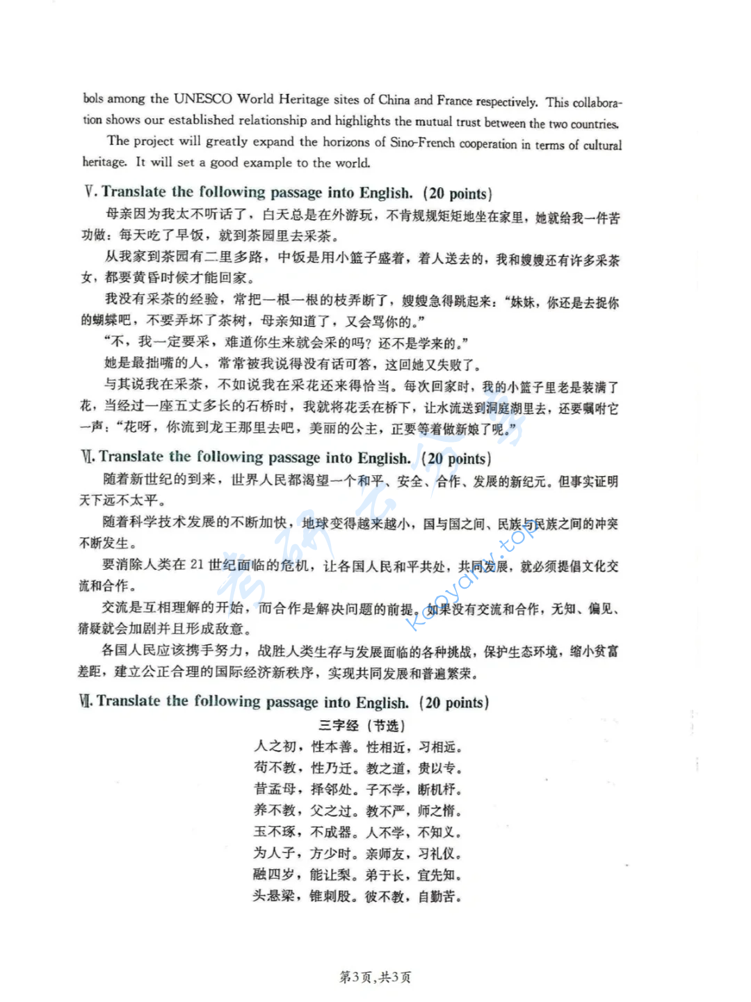 2020年东北师范大学357英语翻译基础考研真题,image.png,东北师范大学英语翻译基础,东北师范大学,英语翻译基础,第3张