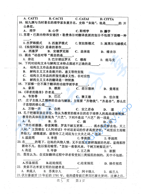 2015年武汉大学448汉语写作与百科知识考研真题,image.png,武汉大学汉语写作与百科知识,武汉大学,汉语写作与百科知识,第2张
