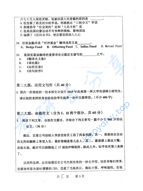 2015年武汉大学448汉语写作与百科知识考研真题,image.png,武汉大学汉语写作与百科知识,武汉大学,汉语写作与百科知识,第3张